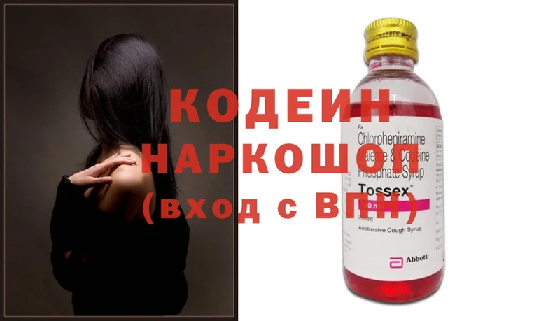 купить  сайты  Нижнекамск  Codein Purple Drank 